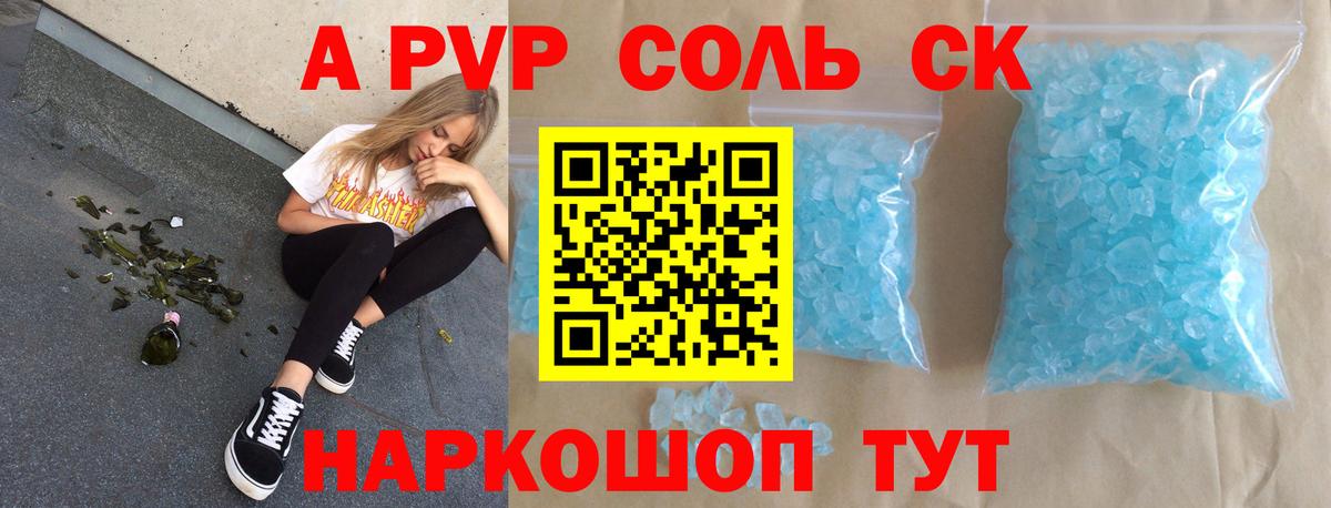APVP СК  A-PVP Соль  Вход с VPN  Дубна 