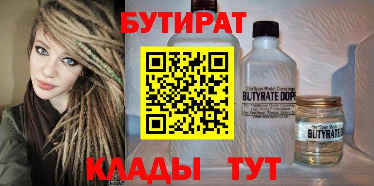 Бутират 1.4BDO Дубна