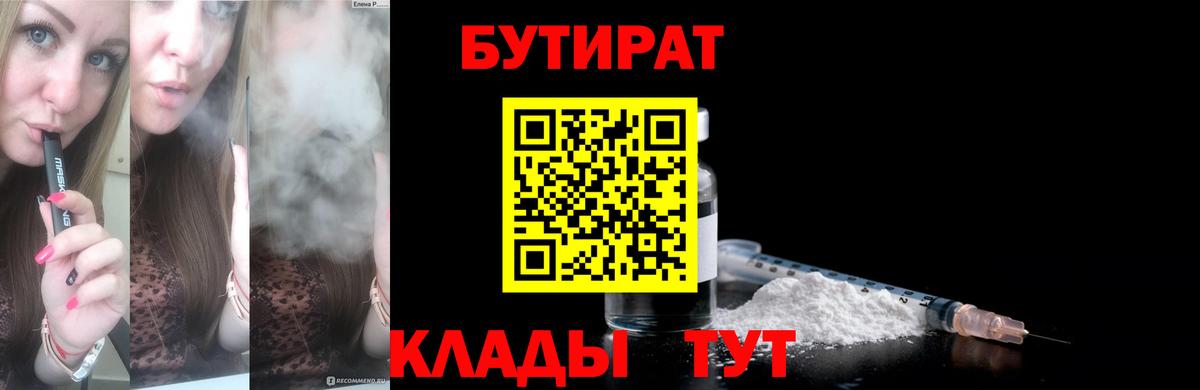 Бутират BDO 33%  Вход с VPN  Бутират  Дубна 