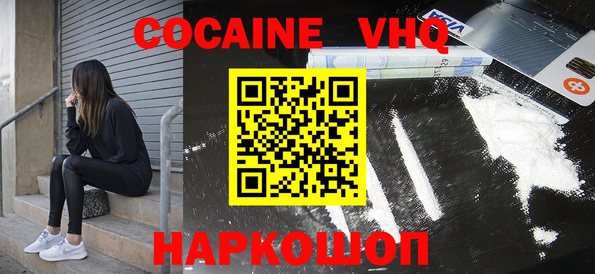 Кокаин VHQ Дубна