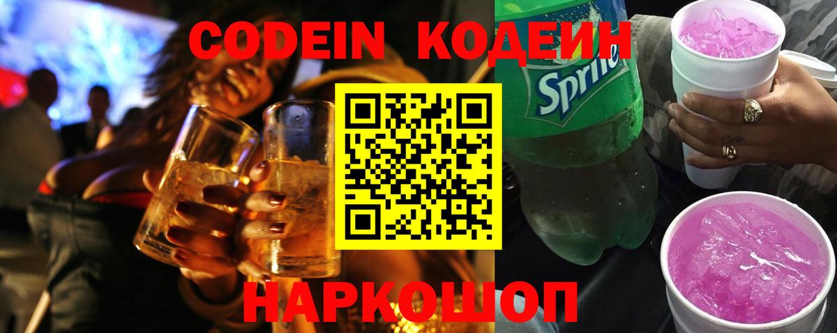 Кодеиновый сироп Lean напиток Lean (лин) Дубна