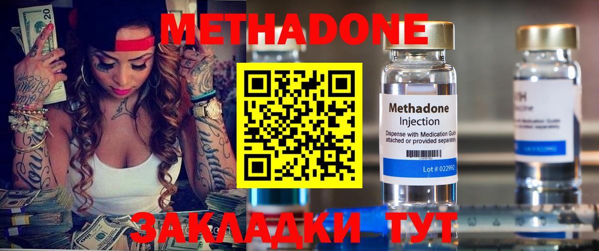 Дубна  МЕТАДОН methadone  Вход с VPN  Метадон methadone 