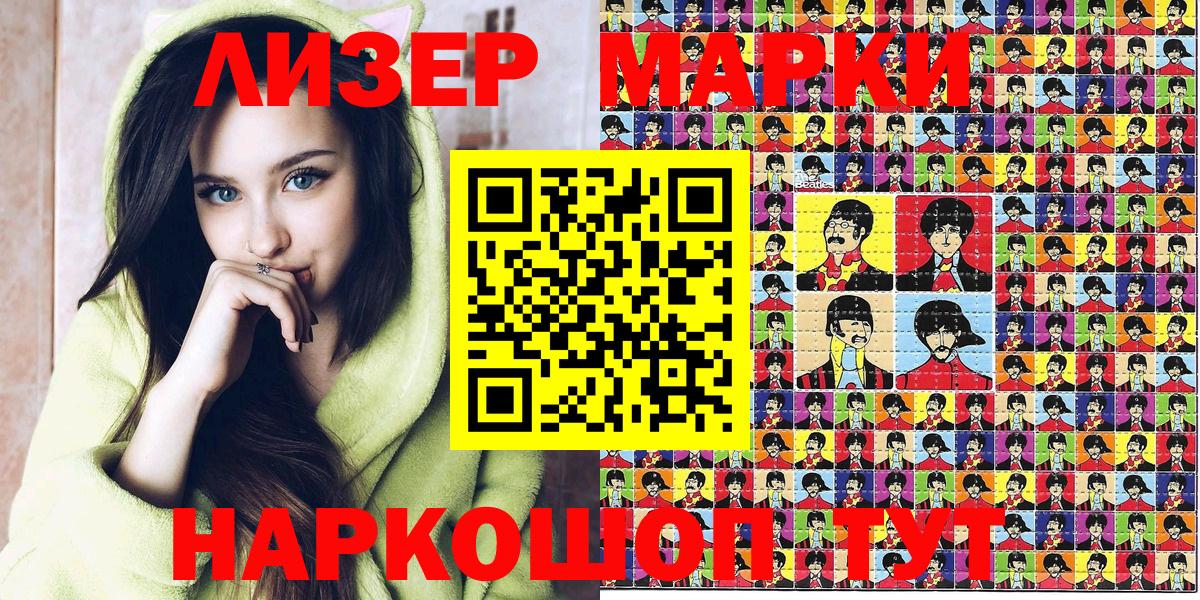 Марки 25I-NBOMe 1500мкг Дубна